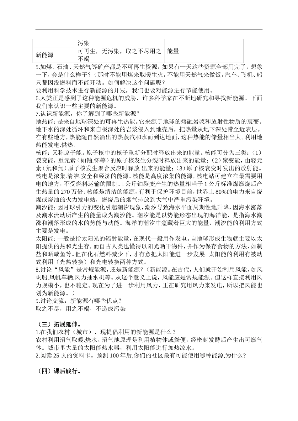 青岛小学科学六下《11开发新能源》word教案 (4).doc_第2页