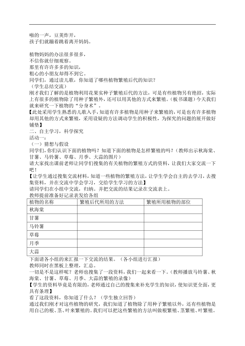 青岛小学科学五下《14.植物的“分身术”》word教案 (1) .doc_第2页
