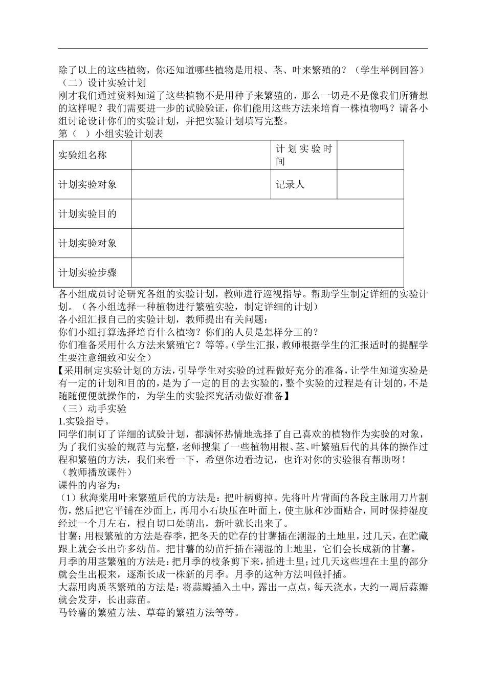 青岛小学科学五下《14.植物的“分身术”》word教案 (1) .doc_第3页