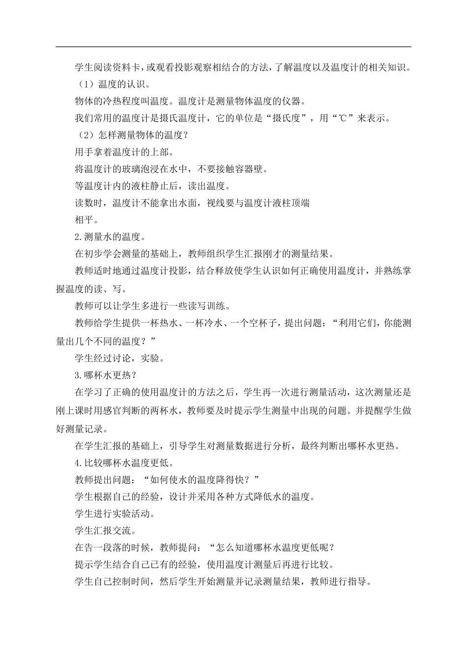 青岛小学科学三上《6 哪杯水更热》word教案 (2) .doc_第2页