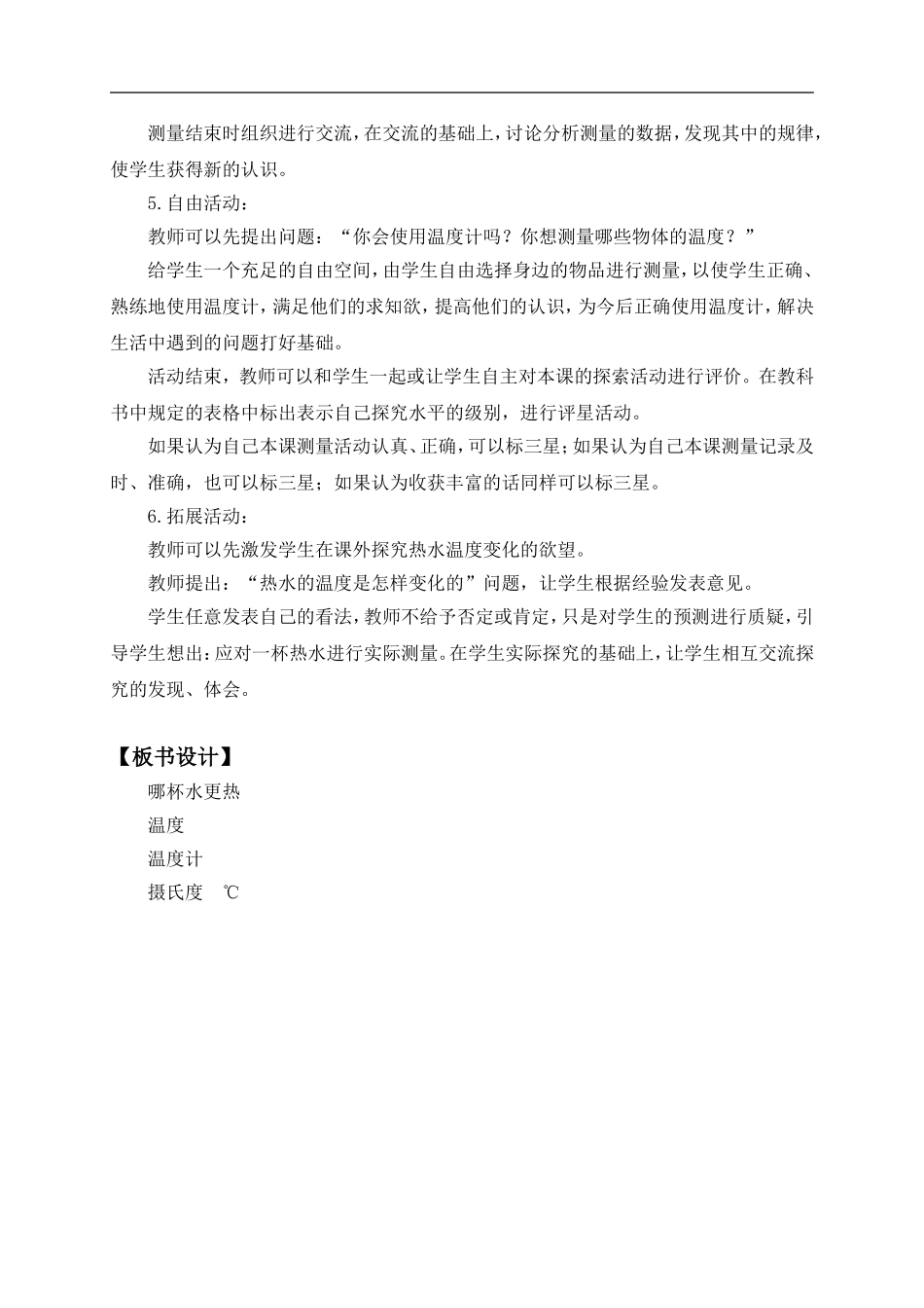 青岛小学科学三上《6 哪杯水更热》word教案 (2) .doc_第3页