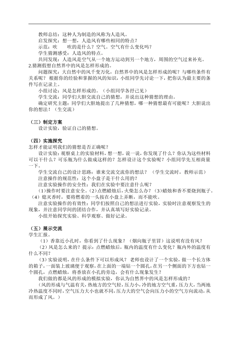 青岛小学科学六下《13风从哪里来》word教案 (2).doc_第2页