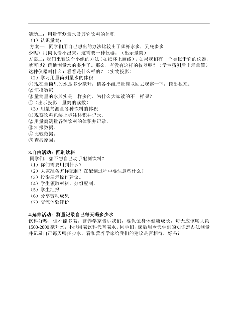 青岛小学科学三上《8 哪杯水多》word教案.doc_第2页