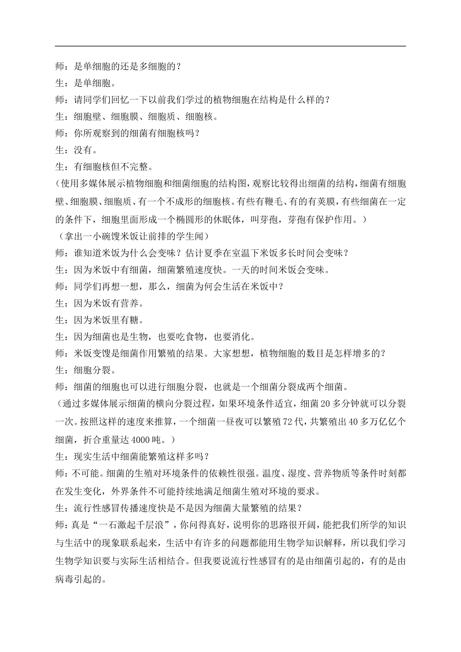 青岛小学科学五上《2 细菌》word教案 (2) 【虚拟宝库网www.xunibaoku.com】.doc_第2页