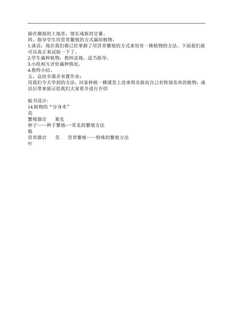 青岛小学科学五下《14.植物的“分身术”》word教案 (2) .doc_第3页