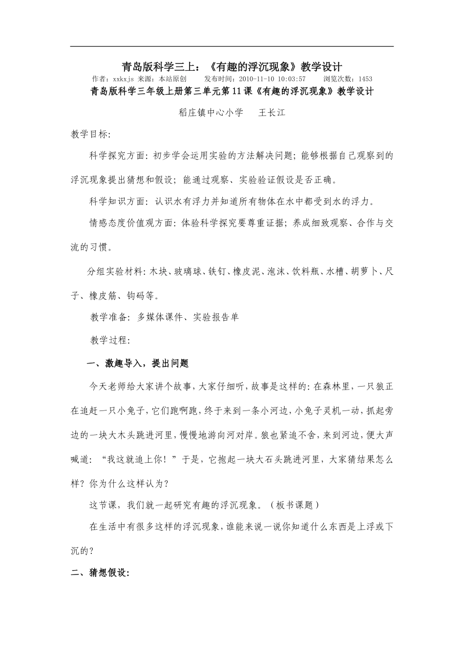 青岛小学科学三上《15有趣的浮沉现象》word教案.doc_第1页