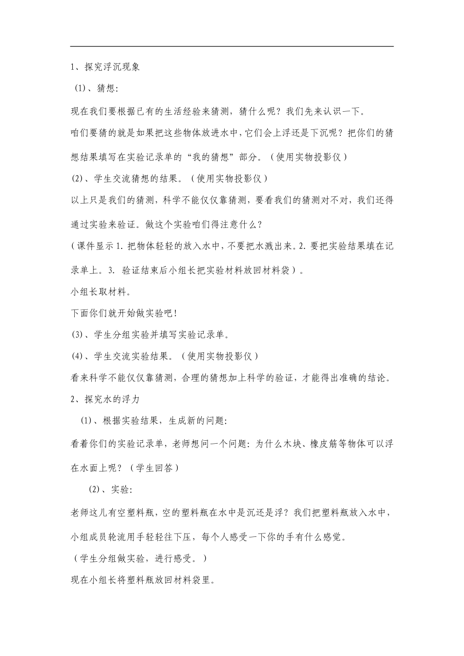 青岛小学科学三上《15有趣的浮沉现象》word教案.doc_第2页
