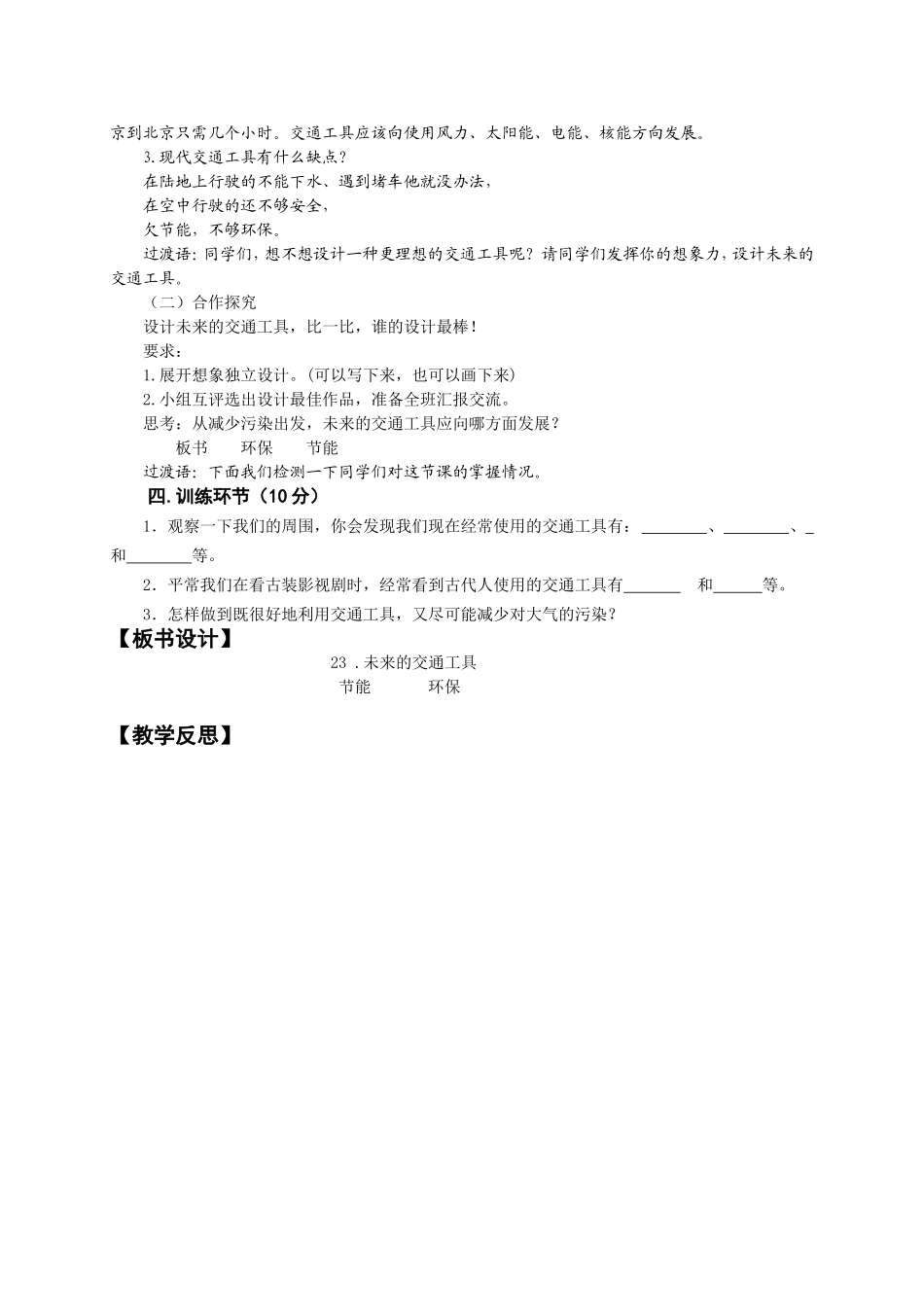 青岛小学科学五下《23.未来的交通工具》word教案.doc_第2页
