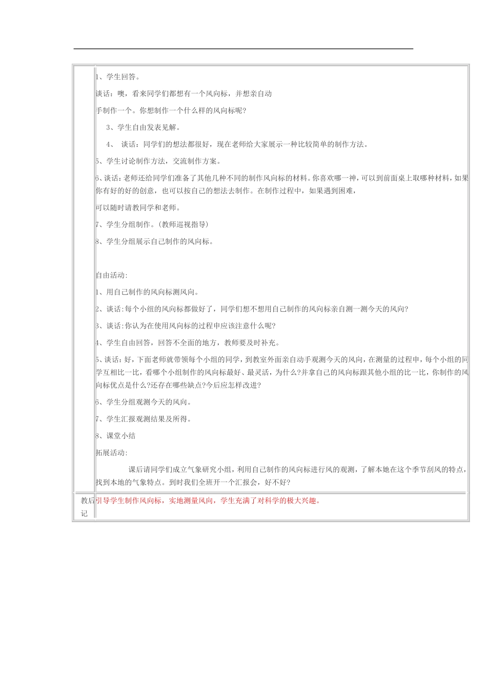 青岛小学科学三上《20 我的风向标》word教案.doc_第2页