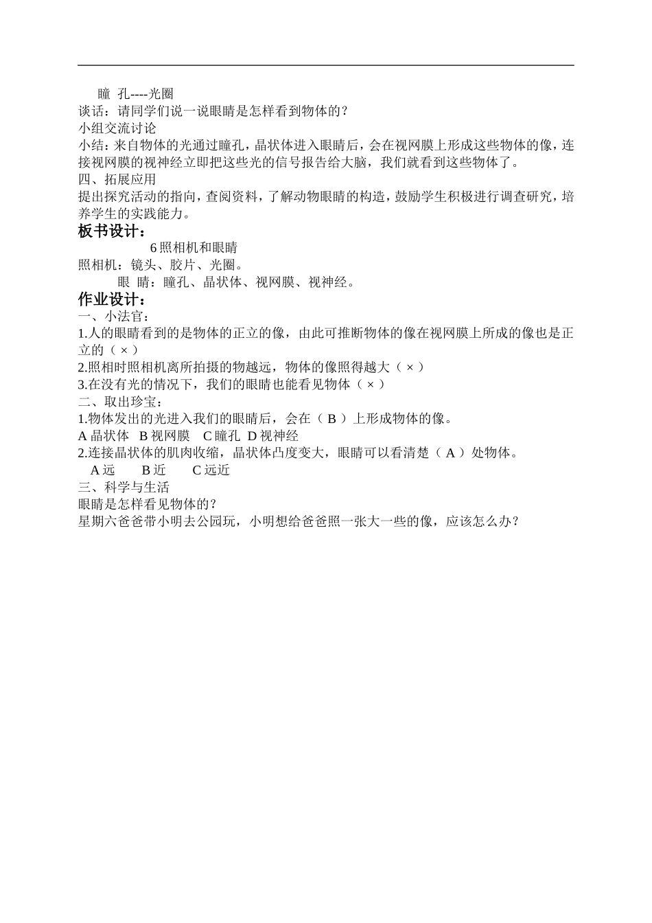 青岛小学科学五下《6.照相机和眼睛》word教案 (2) .doc_第2页