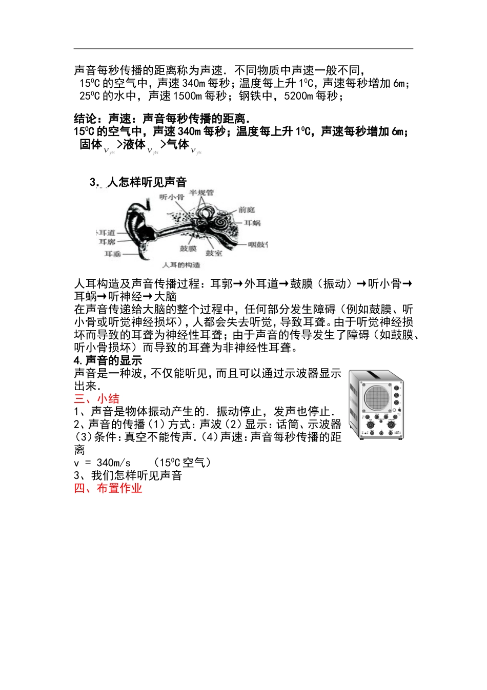 青岛小学科学五上《12 怎样听到声音》word教案.doc_第3页