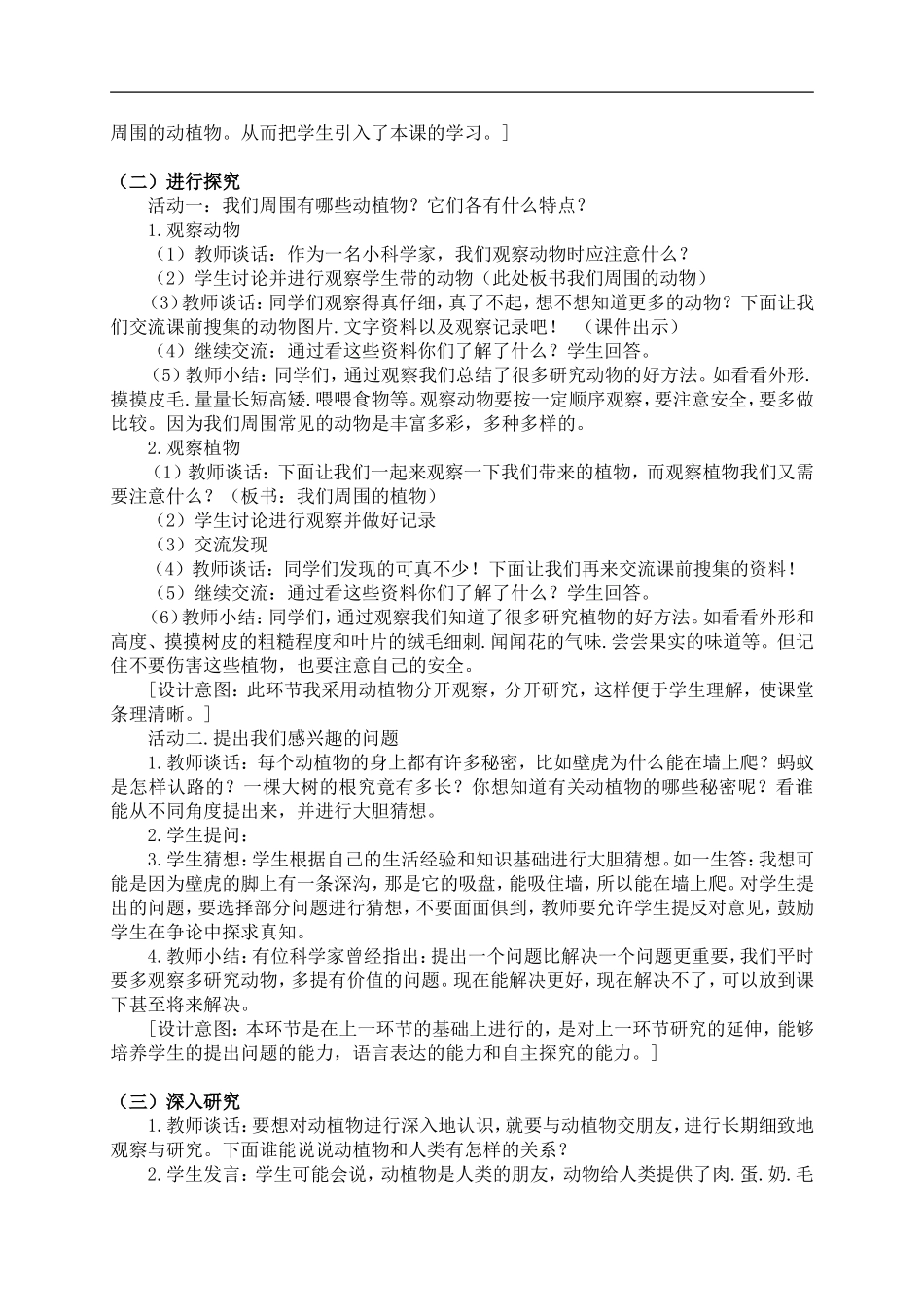 青岛小学科学三上《3 我们身边的动植物》word教案 (1).doc_第2页