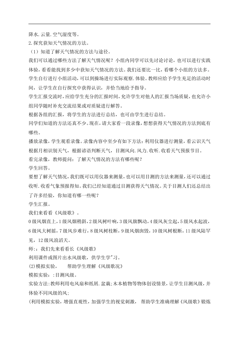 青岛小学科学三上《19 今天的天气》word教案 (2) .doc_第2页