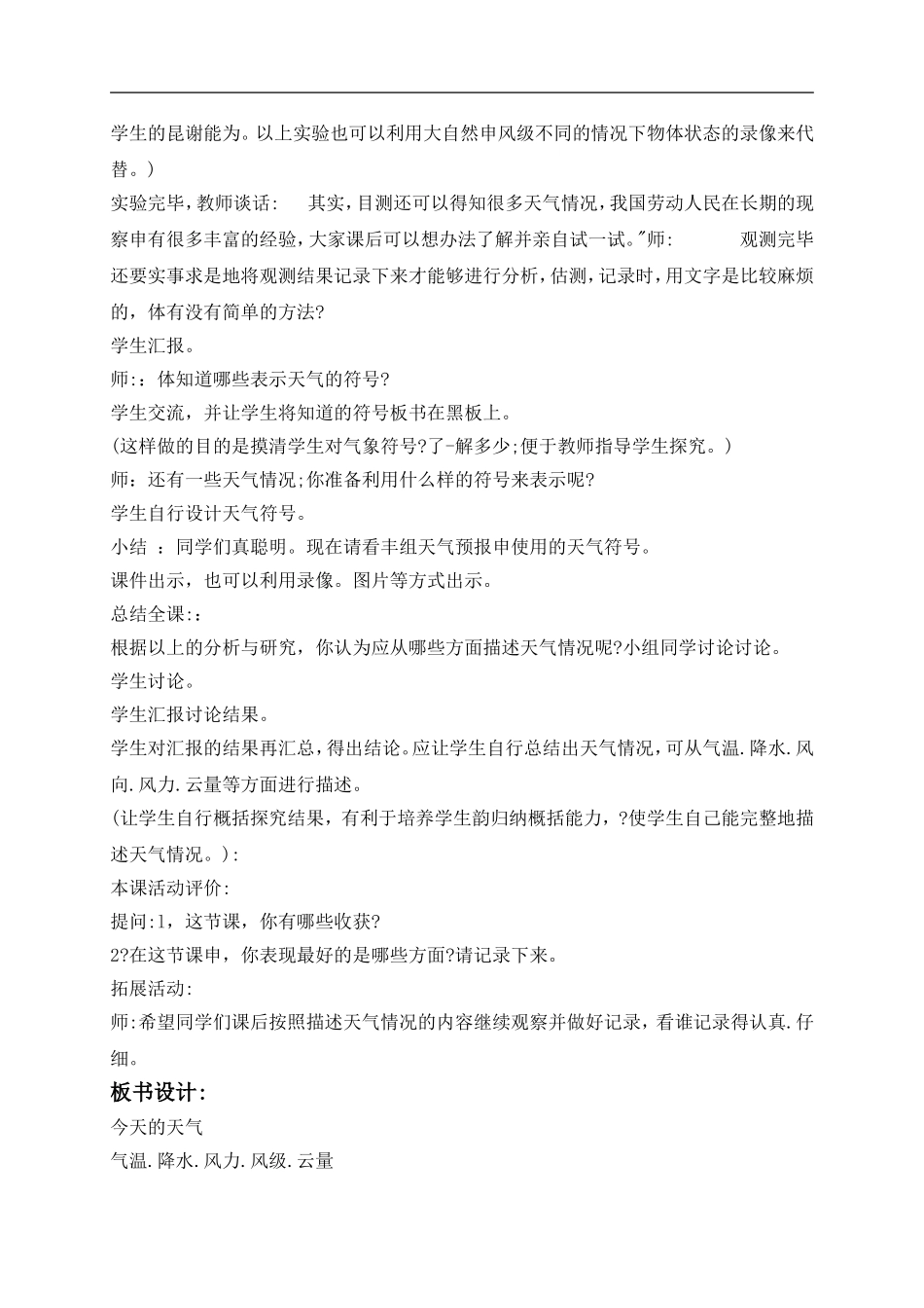 青岛小学科学三上《19 今天的天气》word教案 (2) .doc_第3页