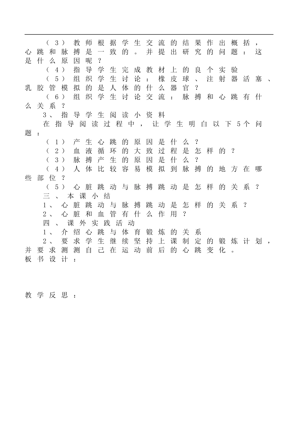 鄂教版小学科学四上《20运动与心跳》word教案 (1).doc_第2页