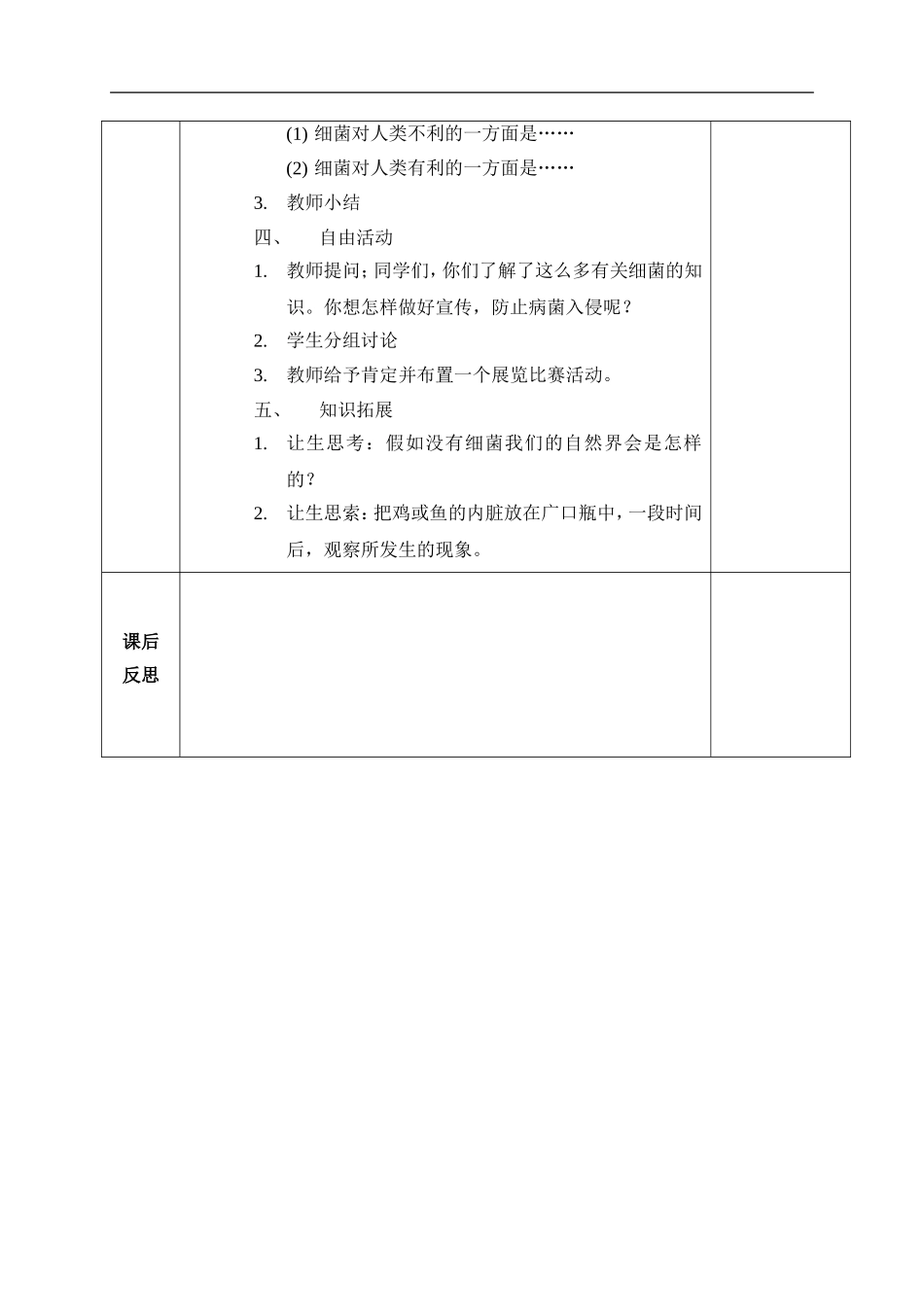 青岛小学科学五上《2 细菌》word教案 (1) 【虚拟宝库网www.xunibaoku.com】.doc_第2页