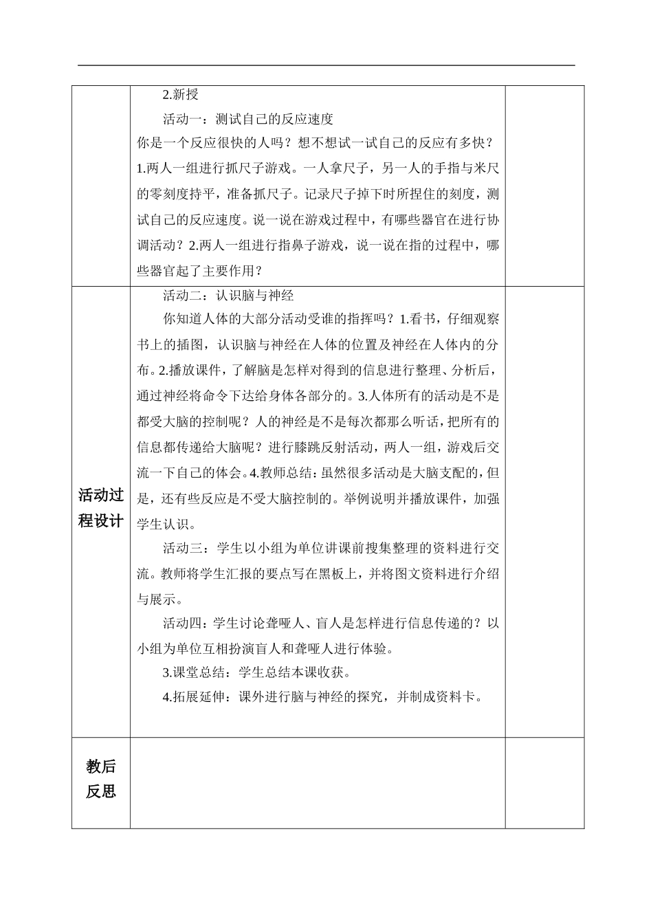 青岛小学科学五上《9 脑与神经》word教案 (3) 【虚拟宝库网www.xunibaoku.com】.doc_第2页