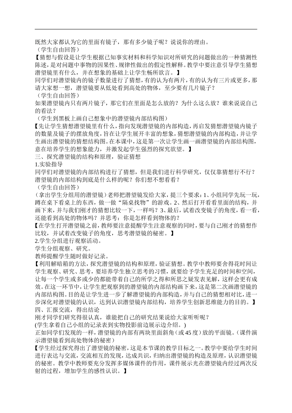 青岛小学科学五下《8.潜望镜的秘密》word教案 (1) .doc_第2页