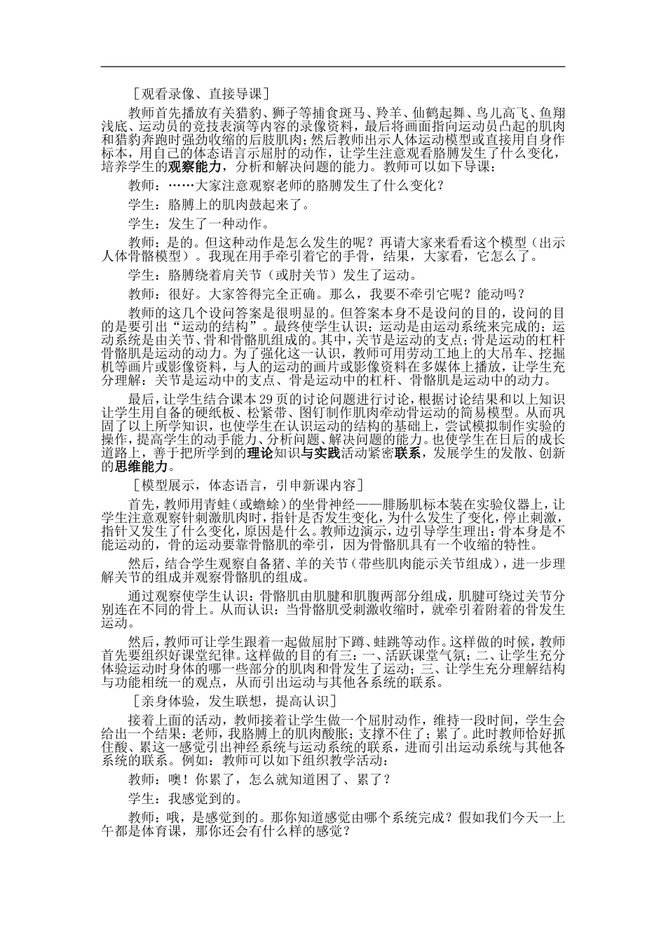 青岛小学科学六上《13动物的运动》word教案.doc_第2页