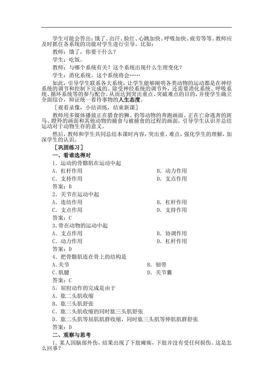 青岛小学科学六上《13动物的运动》word教案.doc_第3页