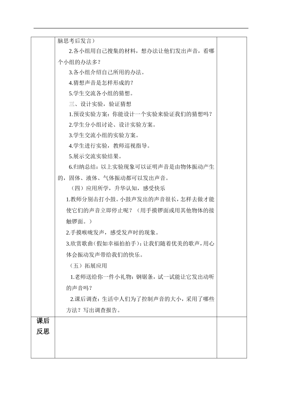 青岛小学科学五上《10 声音的产生》word教案 (1) 【虚拟宝库网www.xunibaoku.com】.doc_第2页