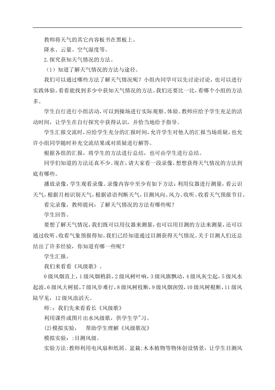 青岛小学科学三上《19 今天的天气》word教案 (1) .doc_第2页