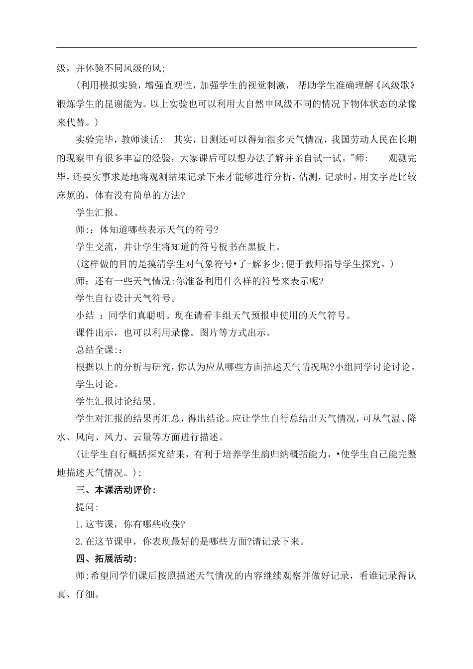 青岛小学科学三上《19 今天的天气》word教案 (1) .doc_第3页