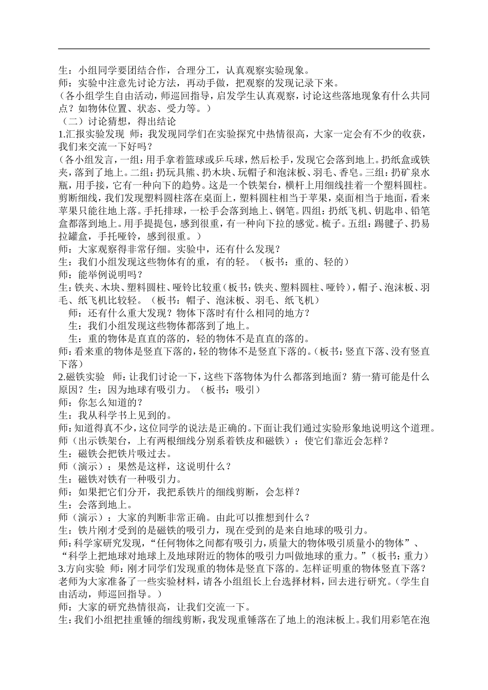 青岛小学科学四上《20苹果为什么落地》word教案 (2)【虚拟宝库网www.xunibaoku.com】.doc_第2页