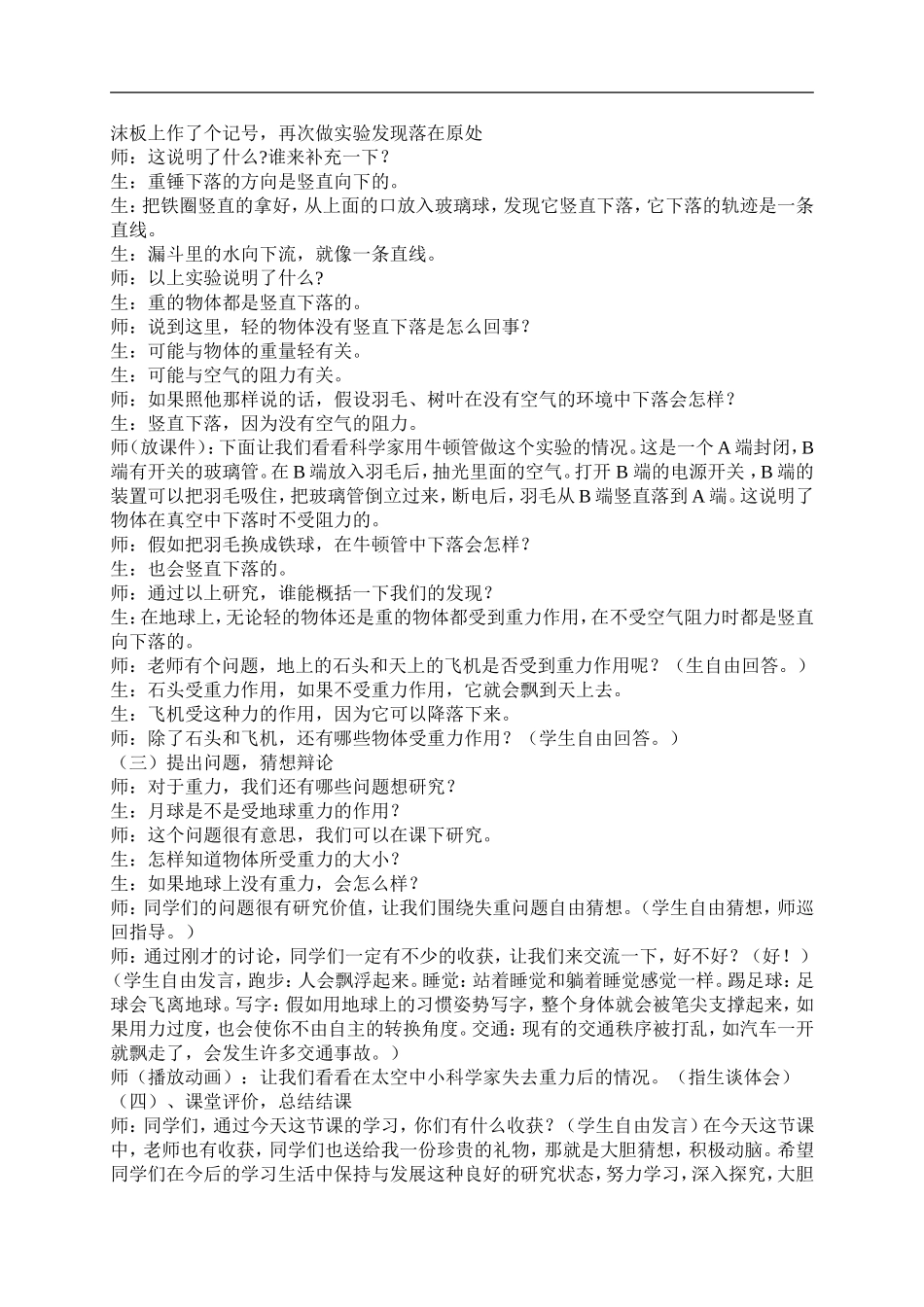 青岛小学科学四上《20苹果为什么落地》word教案 (2)【虚拟宝库网www.xunibaoku.com】.doc_第3页