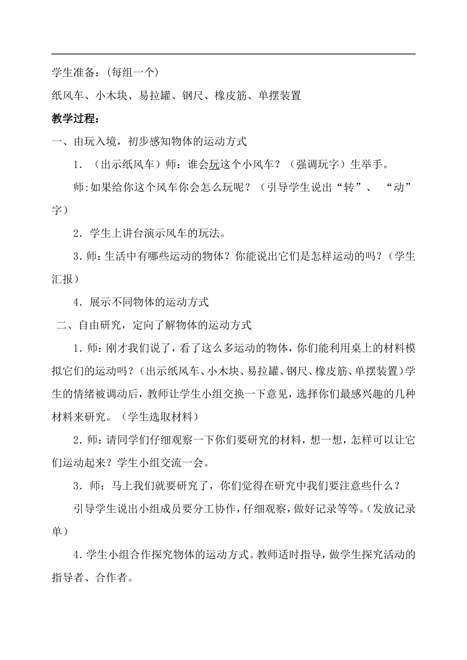 青岛小学科学六上《12物体的运动方式》word教案.doc_第2页