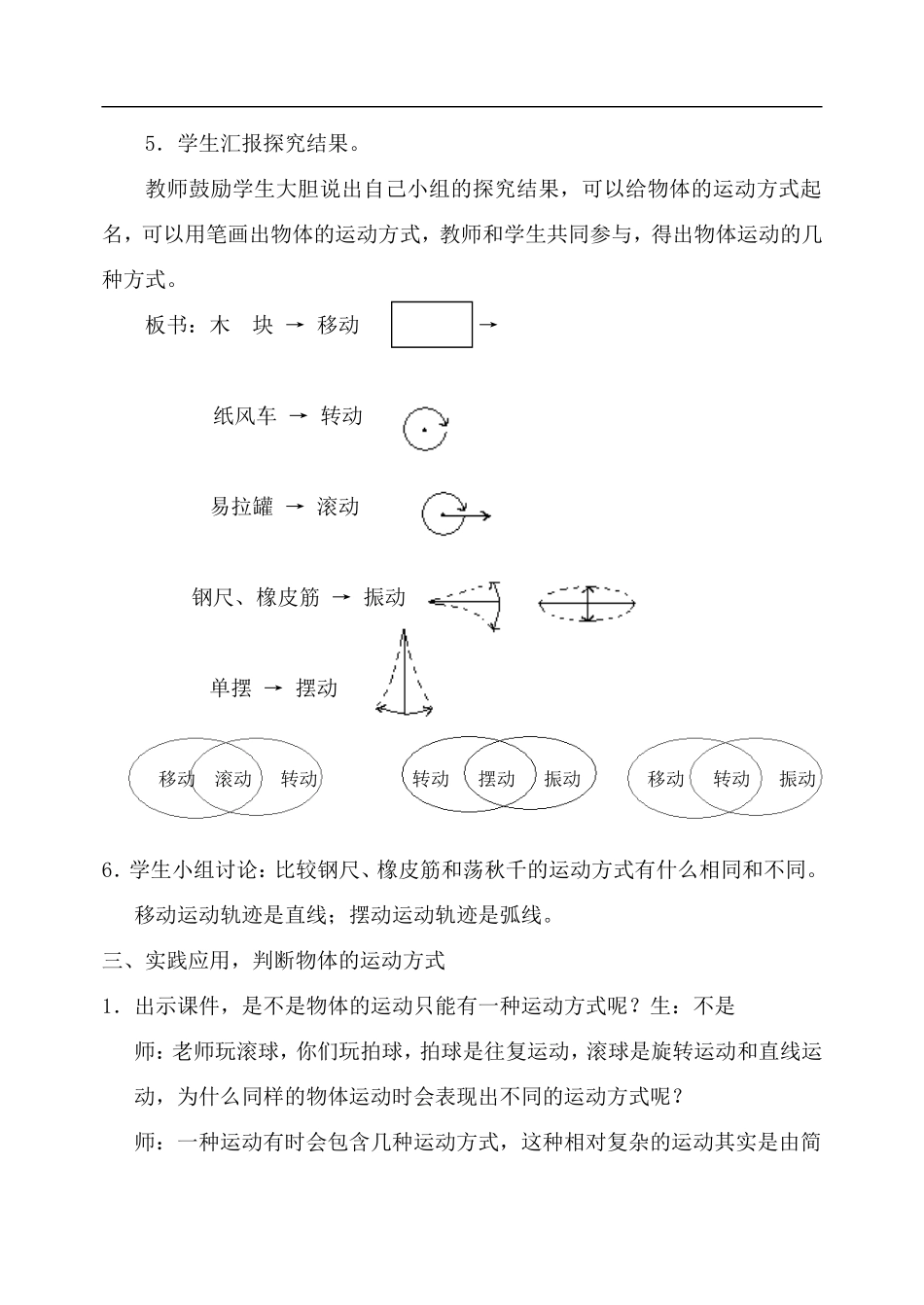 青岛小学科学六上《12物体的运动方式》word教案.doc_第3页