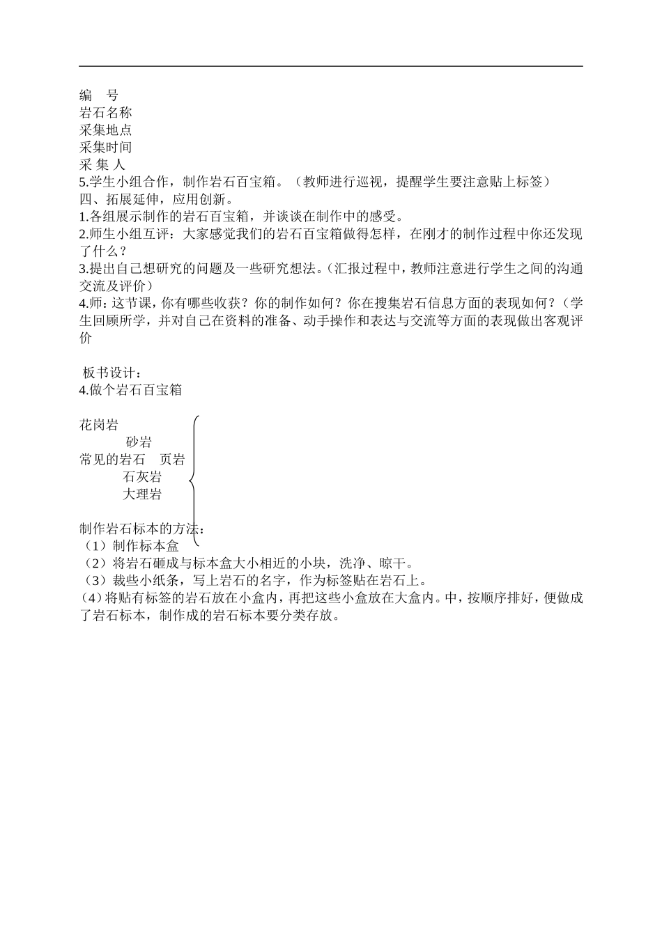 青岛小学科学三下《14做个岩石百宝箱》word教案 (1) .doc_第2页
