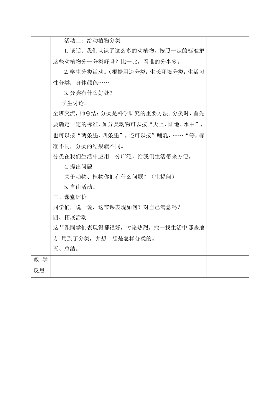 青岛小学科学三上《2 玩具里的科学》word教案 (4) .doc_第2页