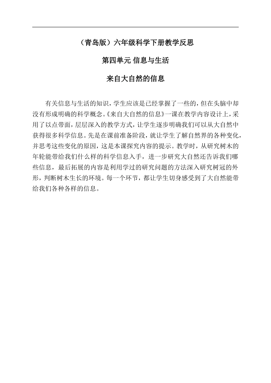 青岛小学科学六下《16来自大自然的信息》word教案 (2).doc_第1页