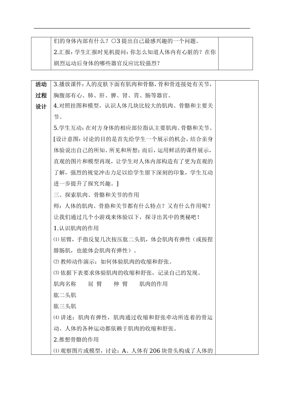 青岛小学科学五上《4 我们的身体》word教案 (1) 【虚拟宝库网www.xunibaoku.com】.doc_第2页