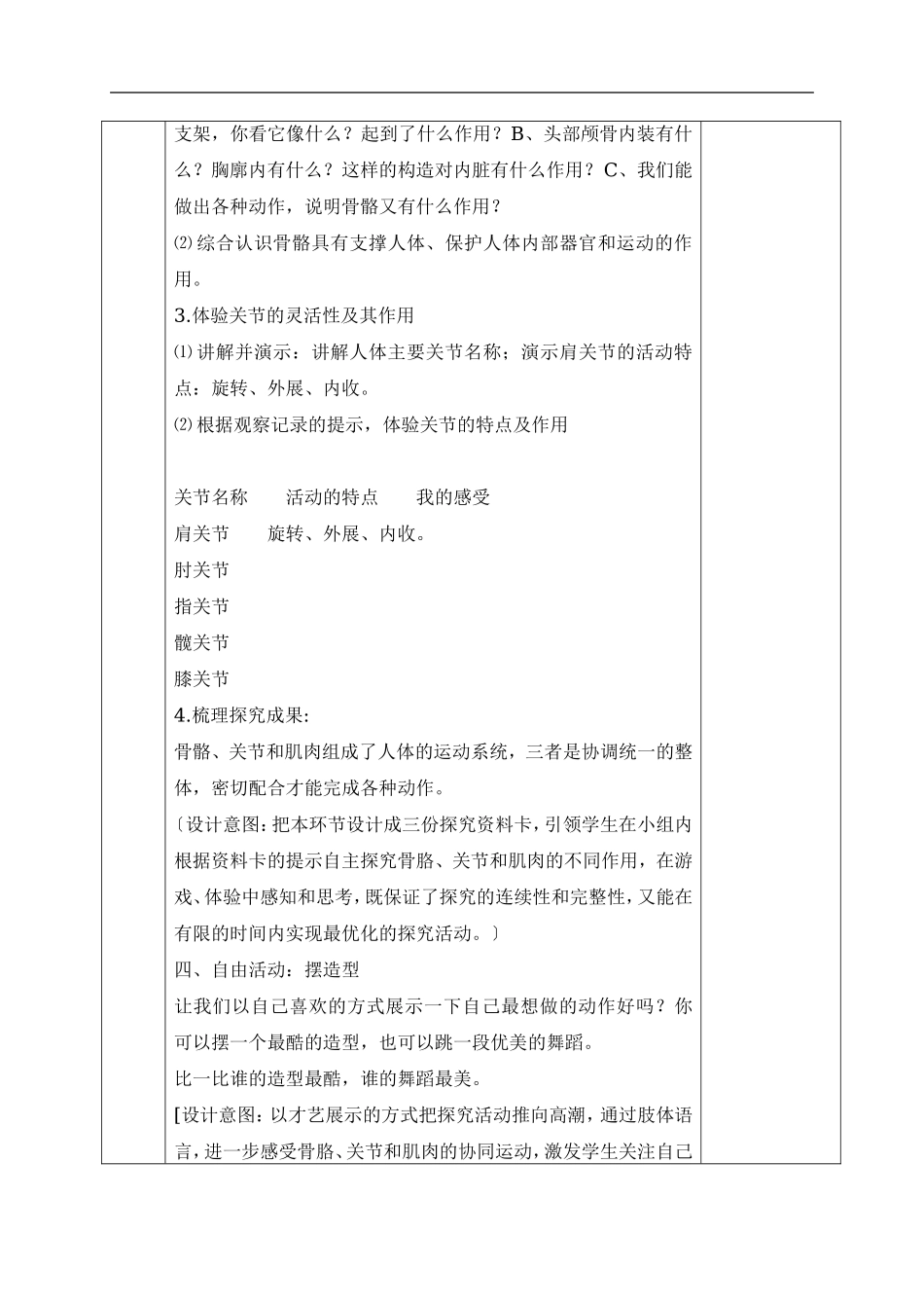 青岛小学科学五上《4 我们的身体》word教案 (1) 【虚拟宝库网www.xunibaoku.com】.doc_第3页
