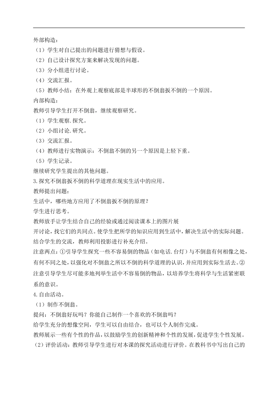 青岛小学科学三上《9 有趣的不倒翁》word教案 (3) .doc_第2页