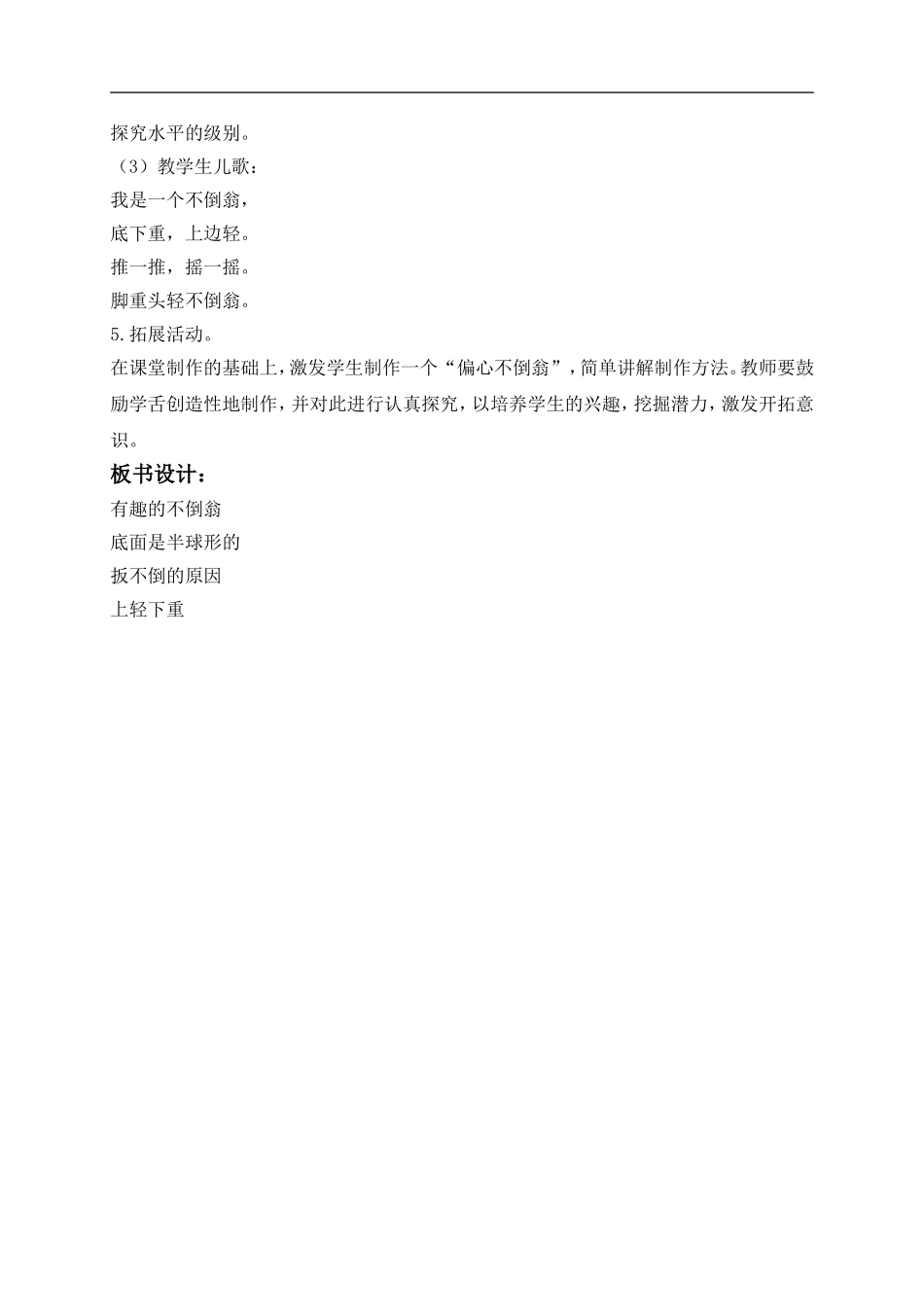 青岛小学科学三上《9 有趣的不倒翁》word教案 (3) .doc_第3页