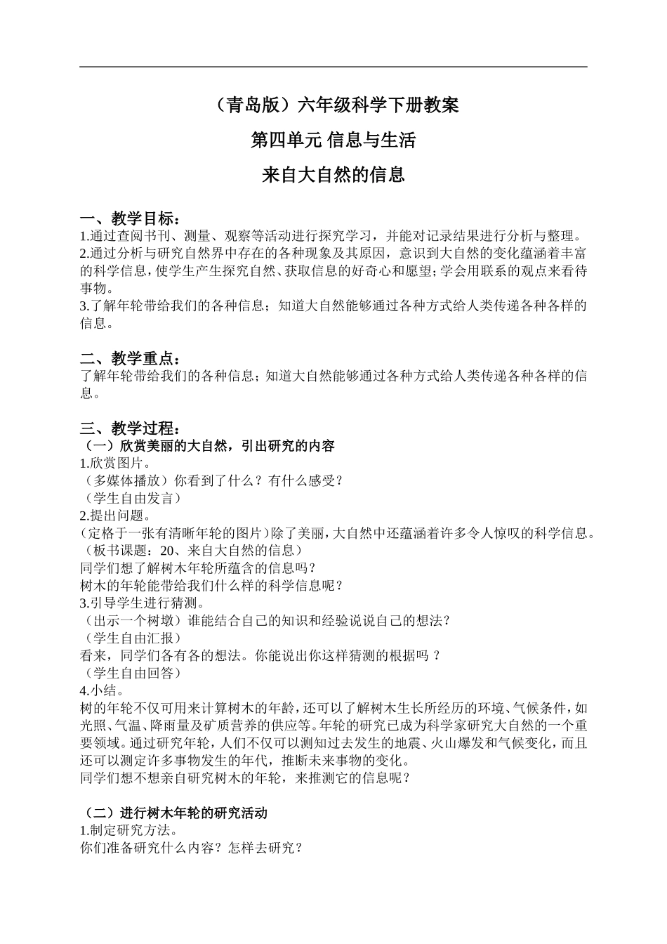 青岛小学科学六下《16来自大自然的信息》word教案 (1).doc_第1页