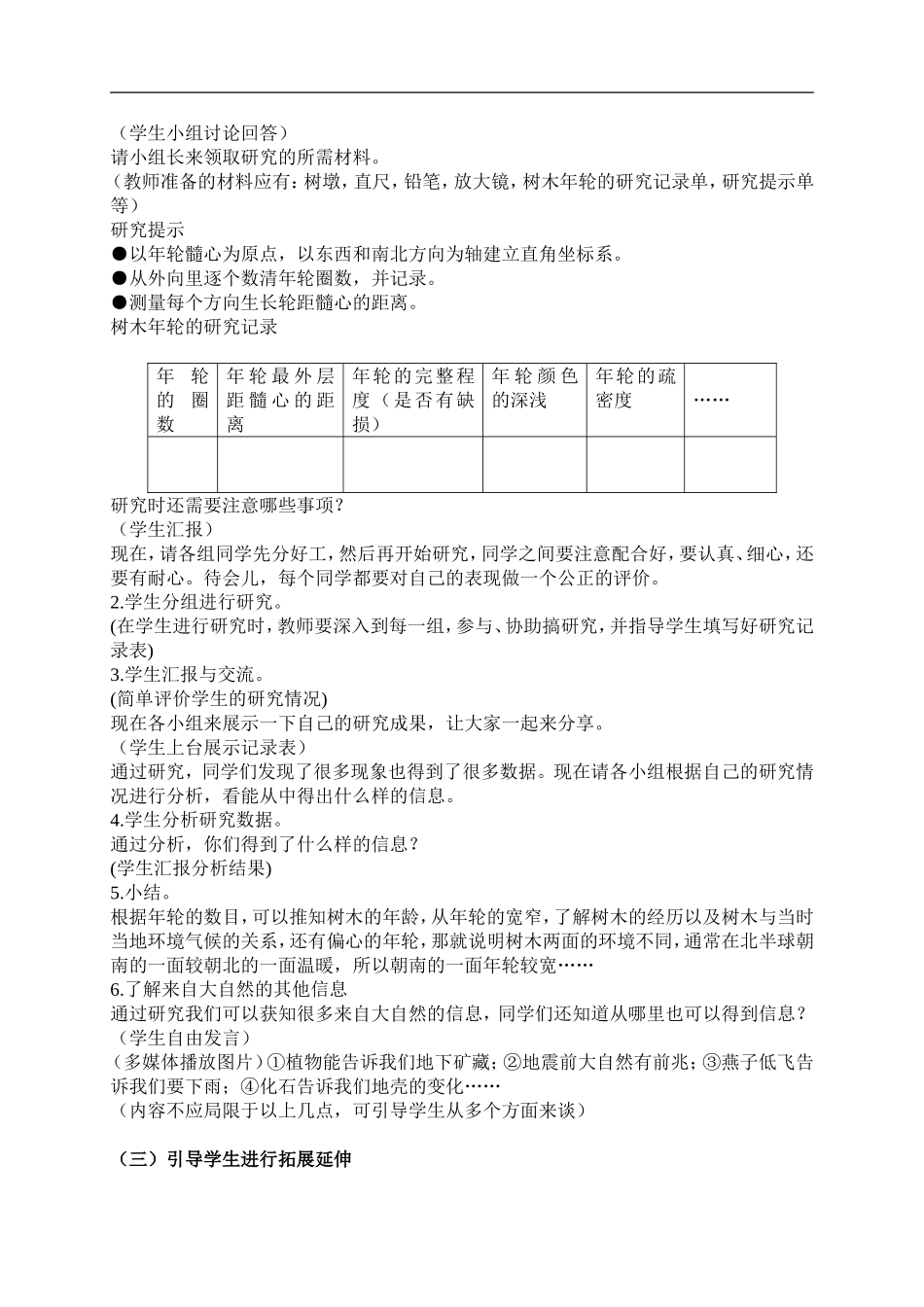 青岛小学科学六下《16来自大自然的信息》word教案 (1).doc_第2页