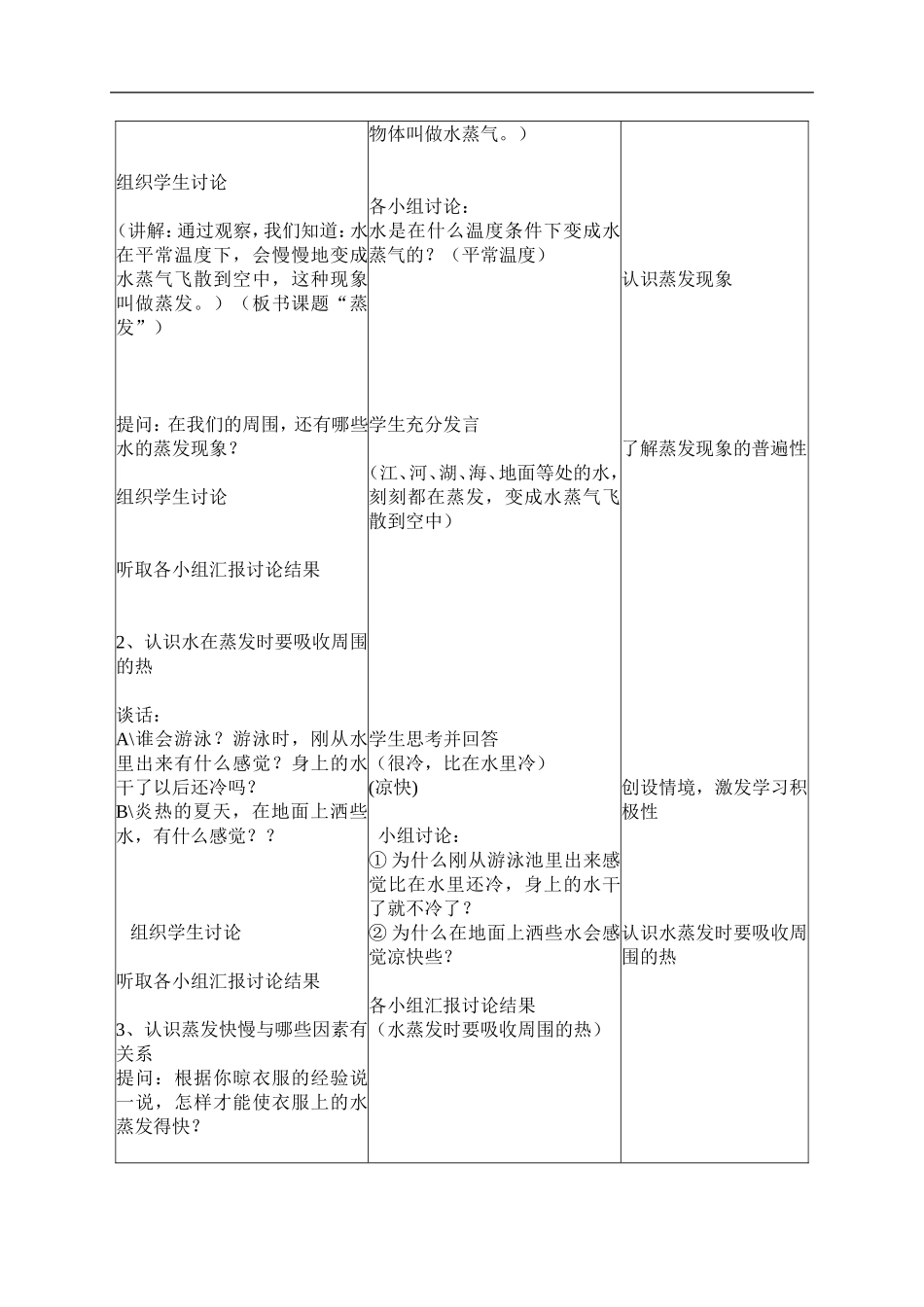 首师大小学科学五上《1.水到哪里去了》word教案(1) .doc_第2页