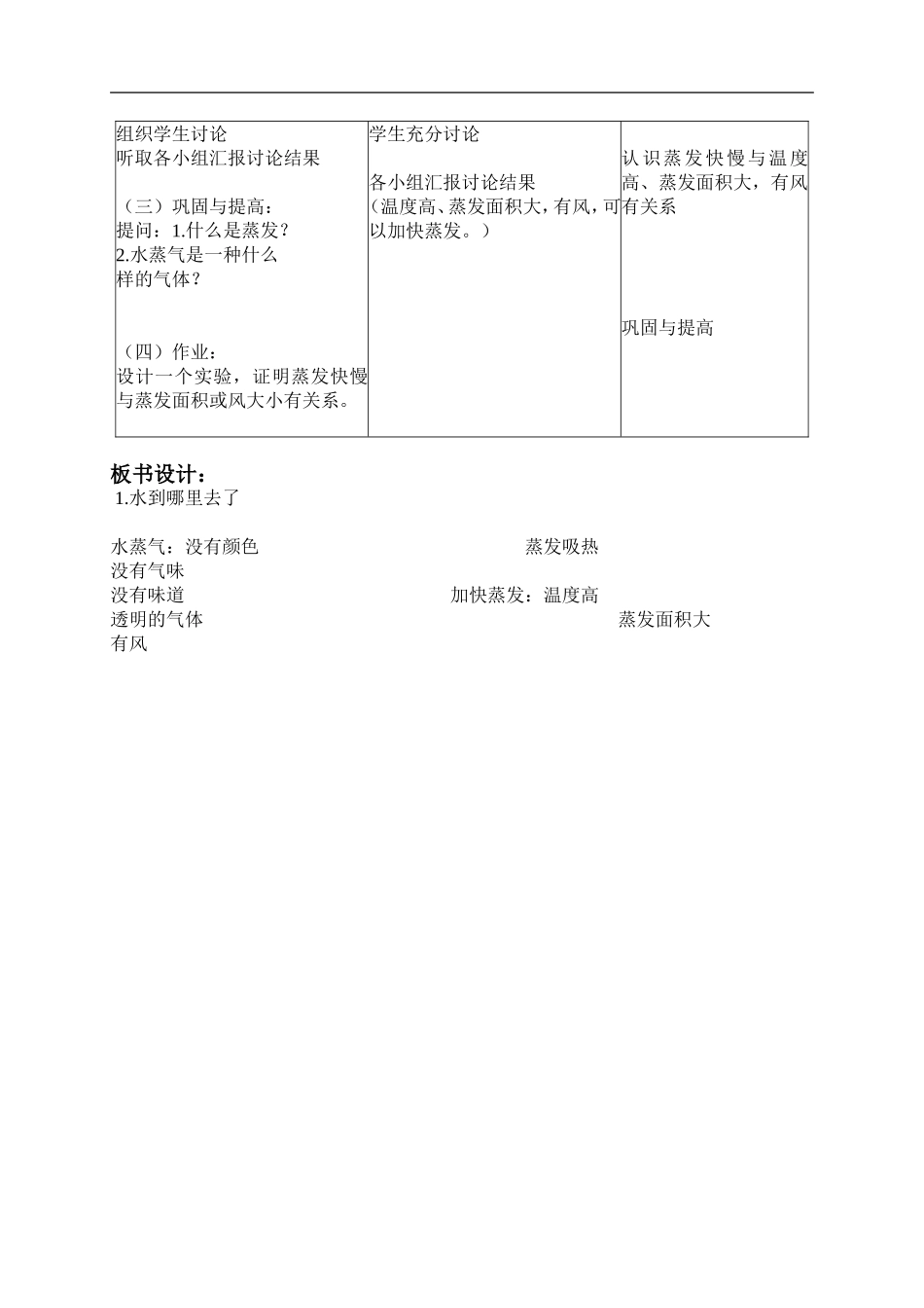 首师大小学科学五上《1.水到哪里去了》word教案(1) .doc_第3页