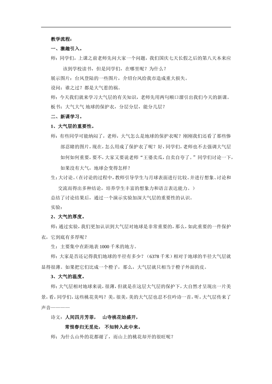 青岛小学科学三下《9地球的大气层》word教案.doc_第2页