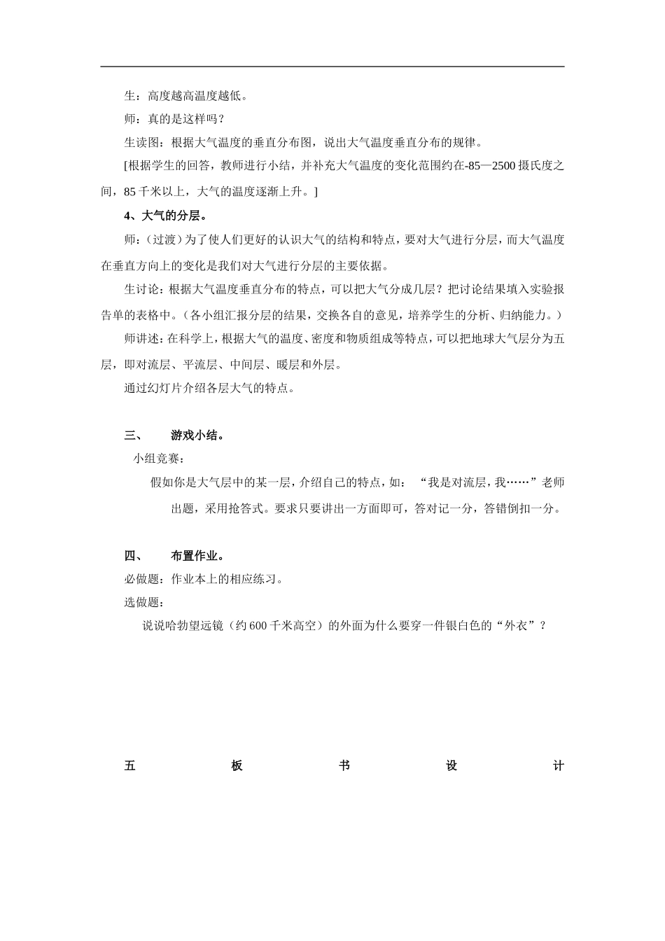 青岛小学科学三下《9地球的大气层》word教案.doc_第3页