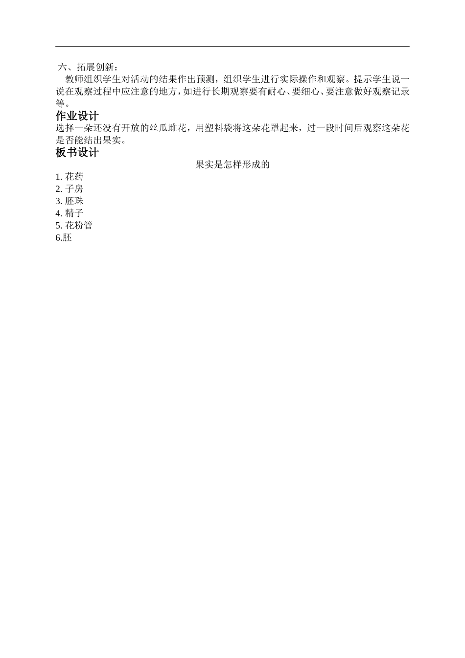 青岛小学科学五下《13.果实是怎样形成的》word教案.doc_第2页