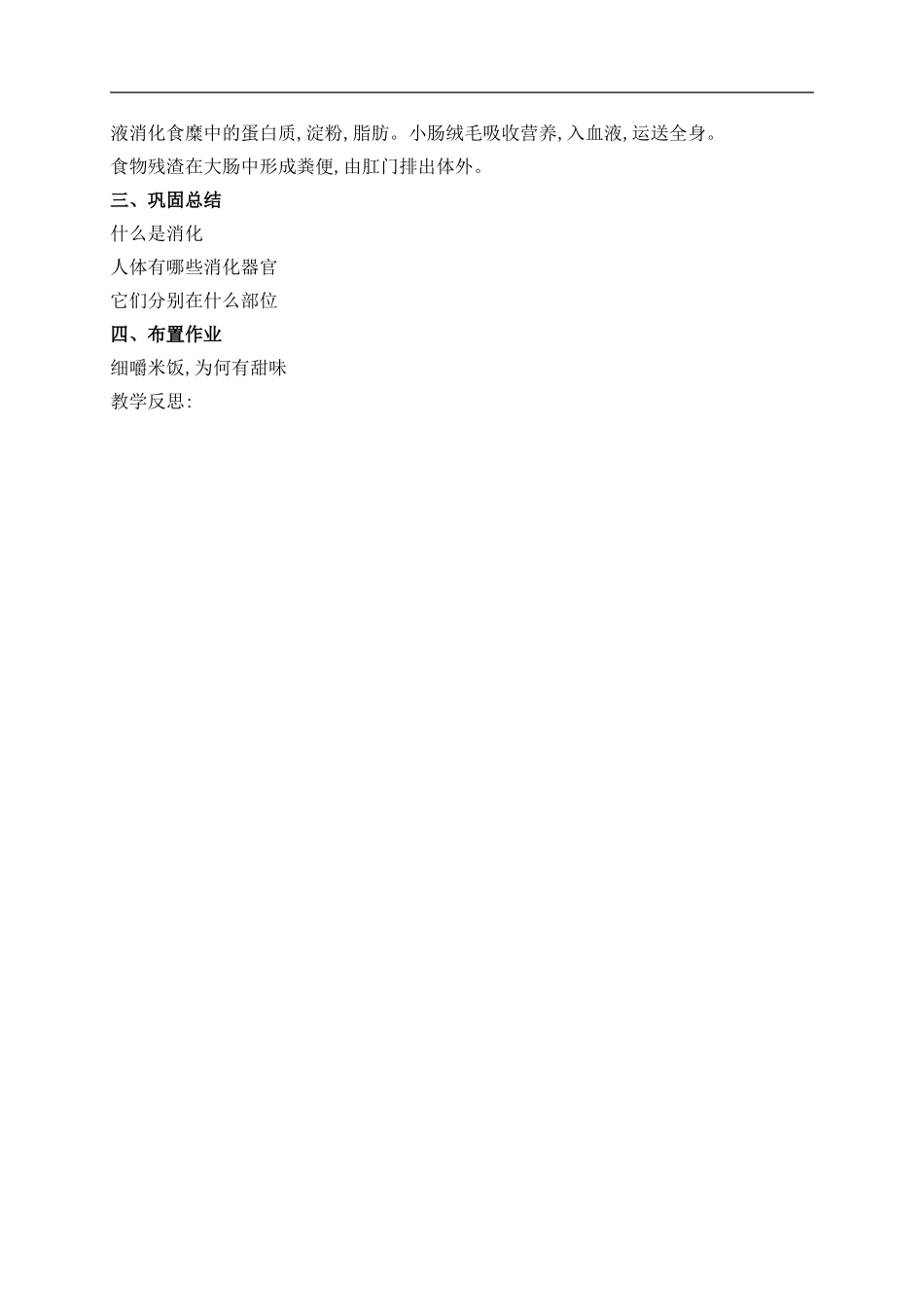 青岛小学科学五上《6 食物到哪里去了》word教案【虚拟宝库网www.xunibaoku.com】.doc_第2页