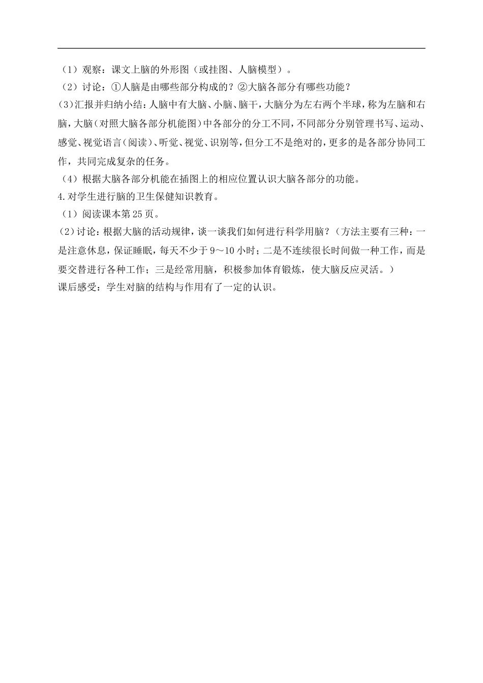 青岛小学科学五上《9 脑与神经》word教案 (1) 【虚拟宝库网www.xunibaoku.com】.doc_第2页