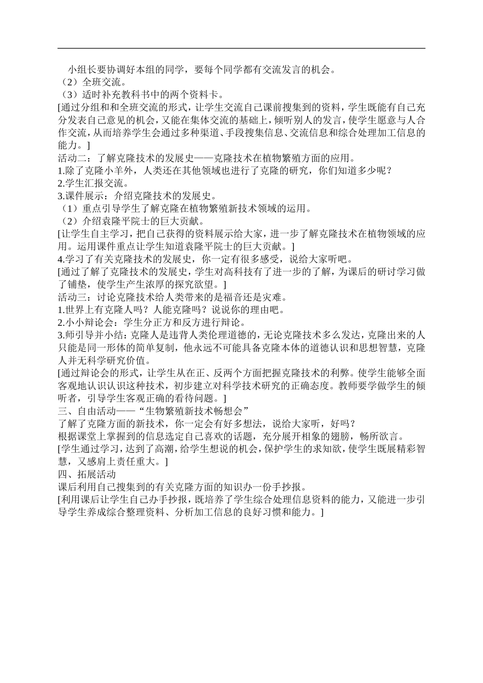 青岛小学科学五下《15.生物繁殖新技术》word教案 (2).doc_第2页