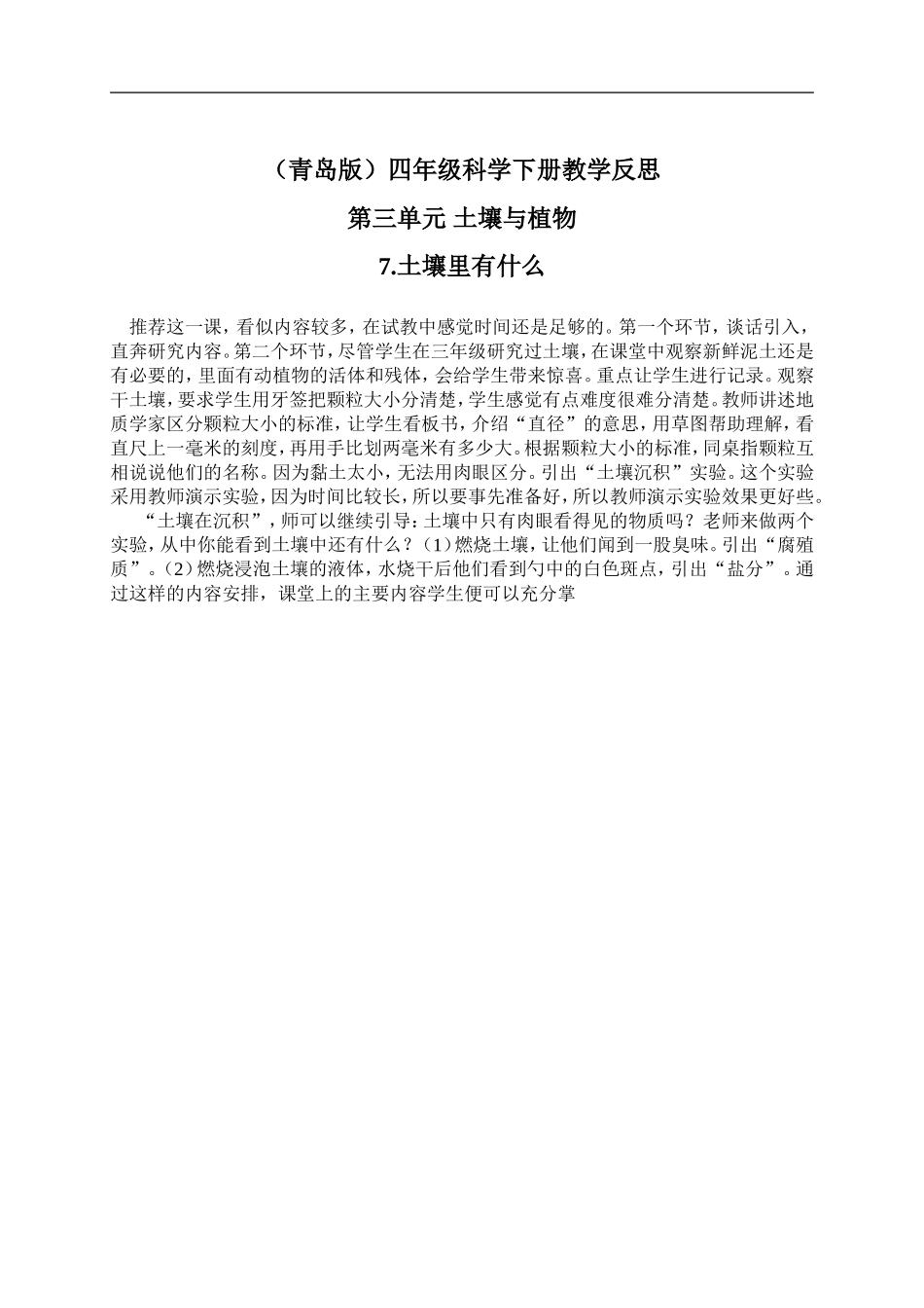 青岛小学科学三下《10土壤里有什么》word教案 (4) .doc_第1页