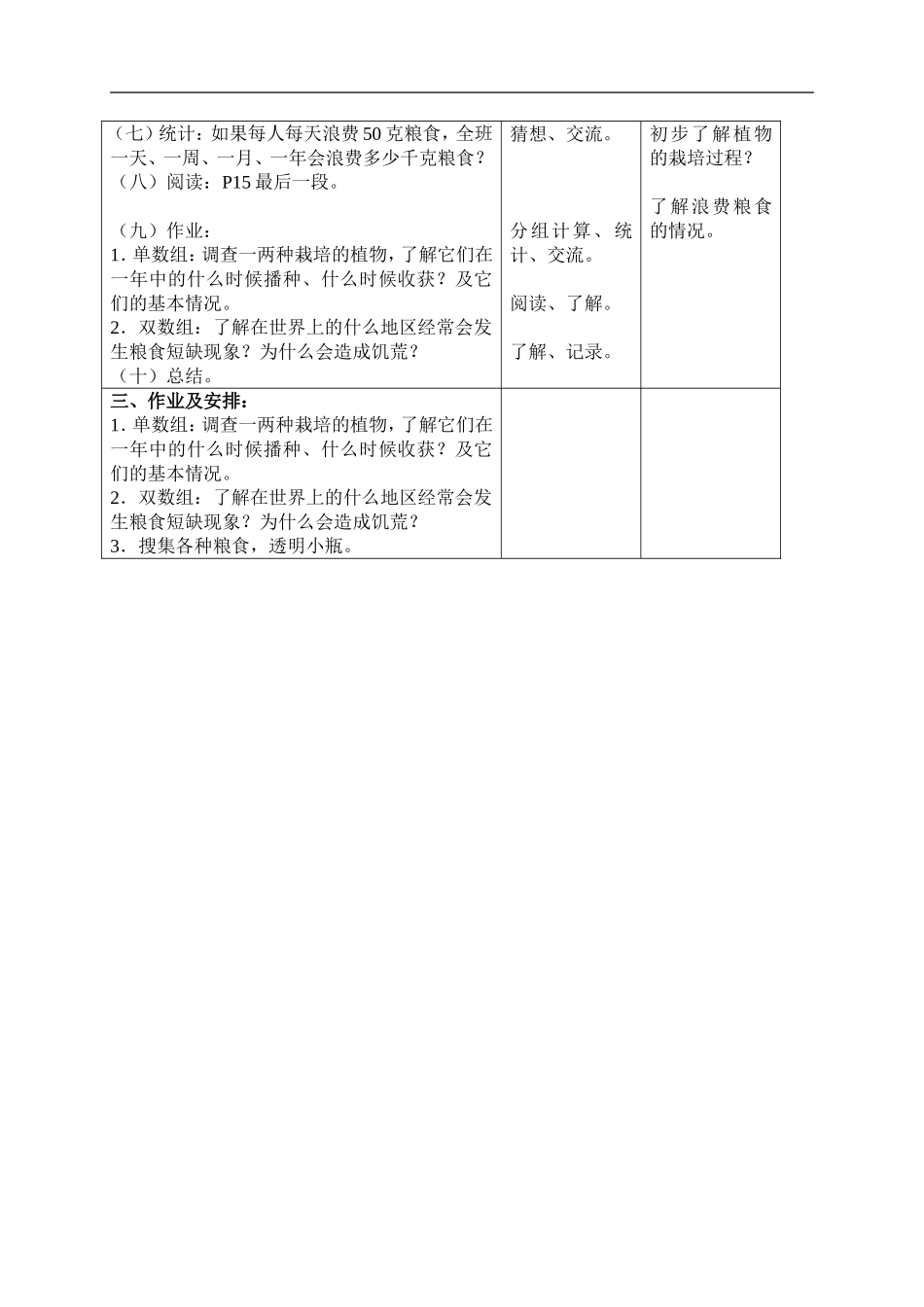 首师大小学科学三上《3.栽培的植物》word教案(1).doc_第2页